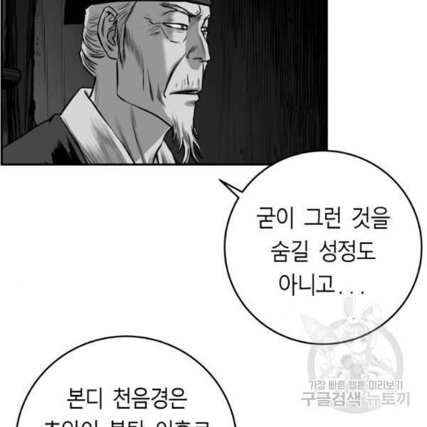 앵무살수 시즌2 48화 34