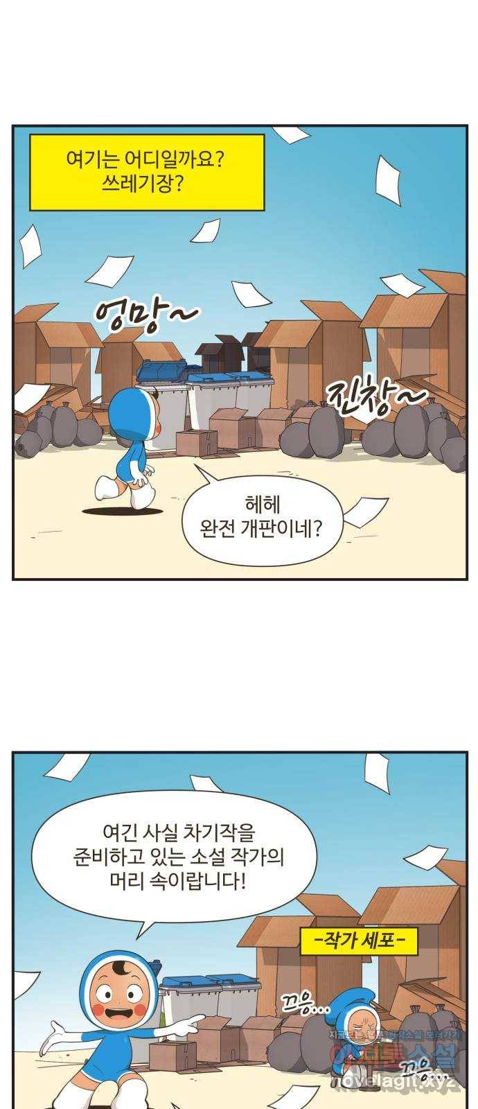 유미의 작가 수칙 1화 :  대화도 받아쓴다고? 1