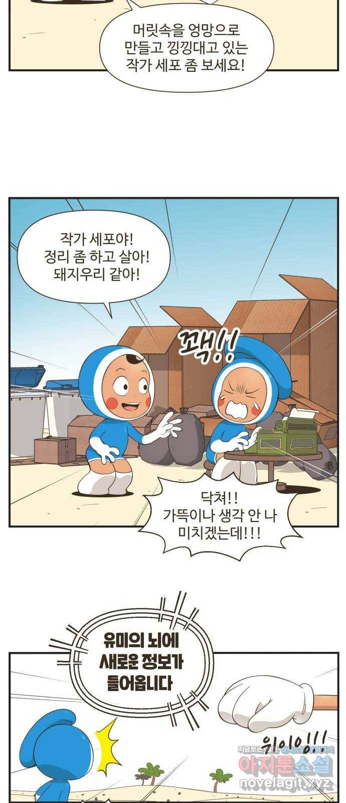 유미의 작가 수칙 1화 :  대화도 받아쓴다고? 2