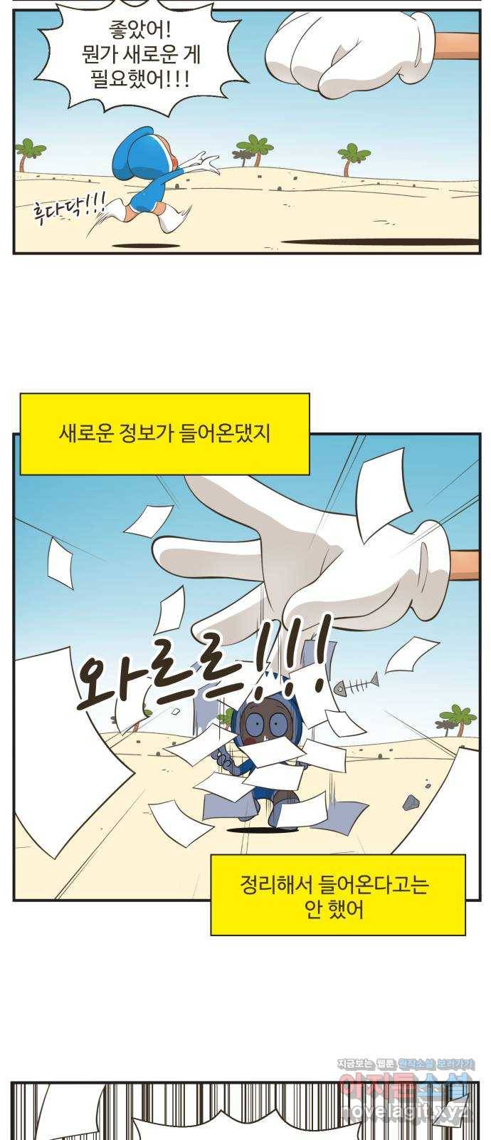 유미의 작가 수칙 1화 :  대화도 받아쓴다고? 3