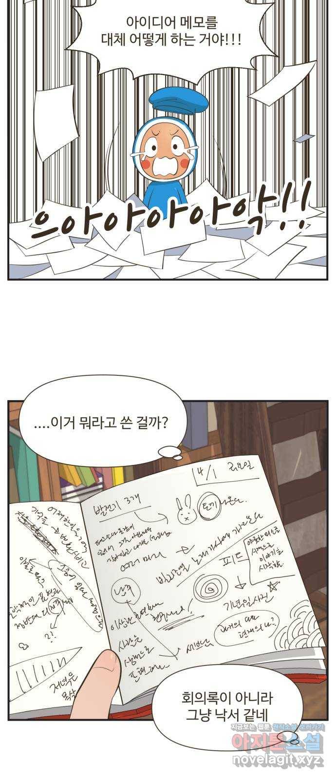 유미의 작가 수칙 1화 :  대화도 받아쓴다고? 4