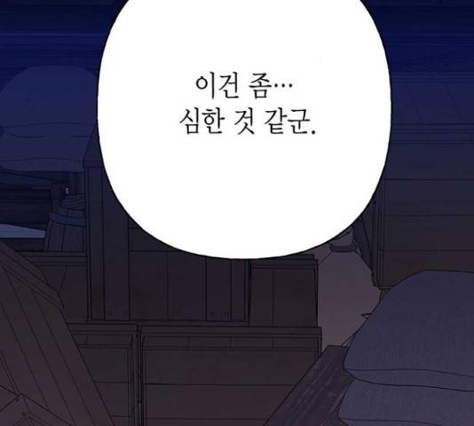 아, 쫌 참으세요 영주님! 45화 2