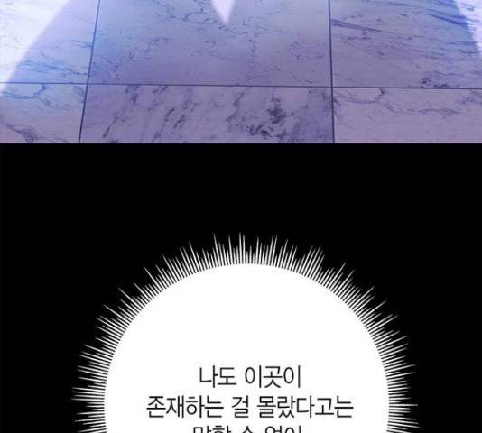 아, 쫌 참으세요 영주님! 45화 4