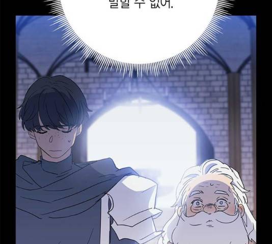 아, 쫌 참으세요 영주님! 45화 5