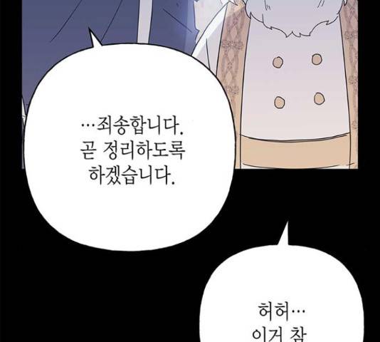 아, 쫌 참으세요 영주님! 45화 6
