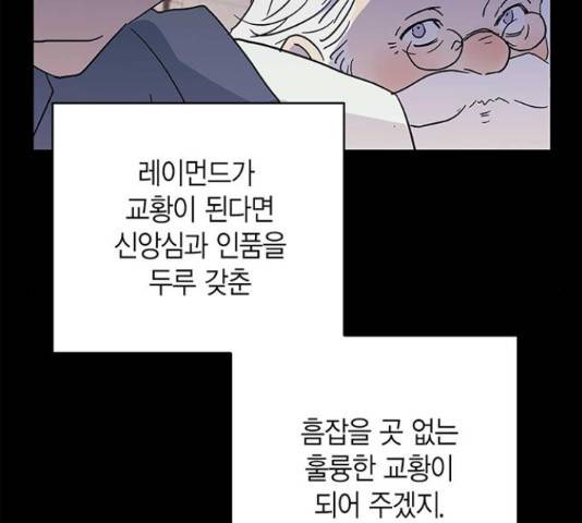 아, 쫌 참으세요 영주님! 45화 8