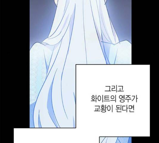 아, 쫌 참으세요 영주님! 45화 10