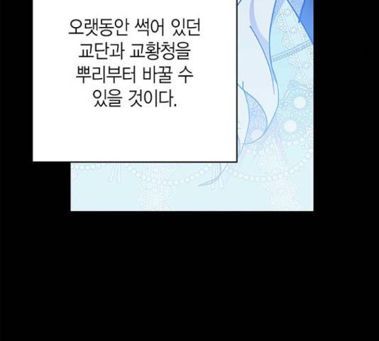 아, 쫌 참으세요 영주님! 45화 11