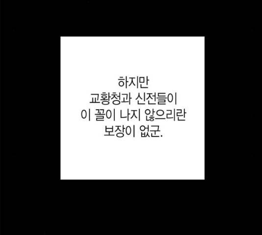 아, 쫌 참으세요 영주님! 45화 12