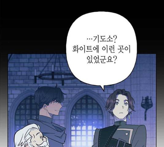 아, 쫌 참으세요 영주님! 45화 15