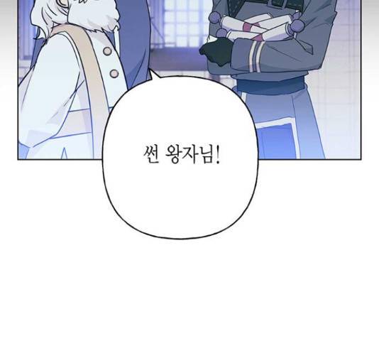 아, 쫌 참으세요 영주님! 45화 16