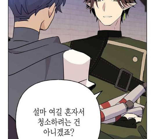 아, 쫌 참으세요 영주님! 45화 18