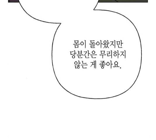 아, 쫌 참으세요 영주님! 45화 19
