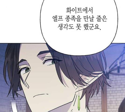 아, 쫌 참으세요 영주님! 45화 22
