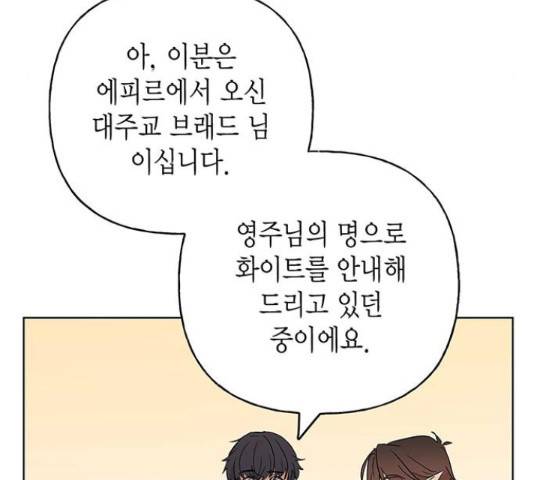 아, 쫌 참으세요 영주님! 45화 24