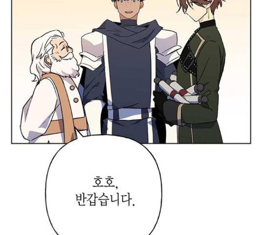 아, 쫌 참으세요 영주님! 45화 25