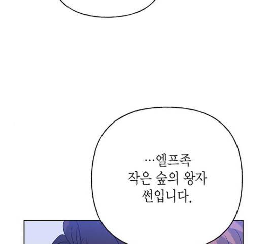 아, 쫌 참으세요 영주님! 45화 26