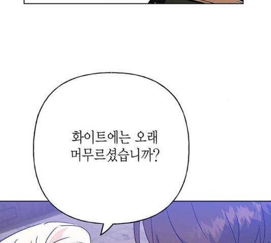 아, 쫌 참으세요 영주님! 45화 28
