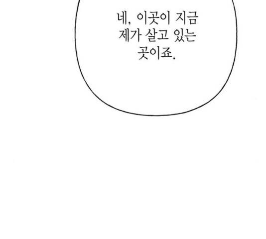 아, 쫌 참으세요 영주님! 45화 30
