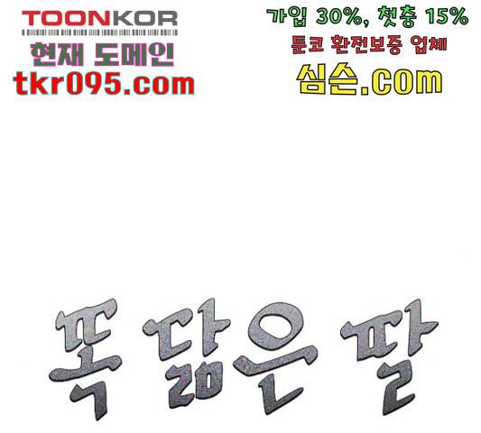 똑 닮은 딸 34화 15