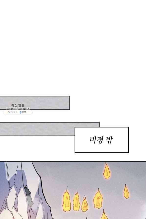 사상 최강 남주 57화 1