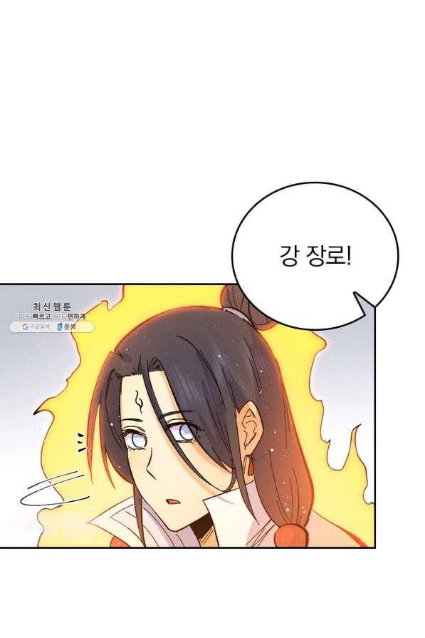사상 최강 남주 57화 3
