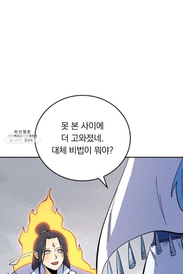 사상 최강 남주 57화 4
