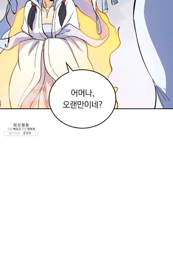 사상 최강 남주 57화 5