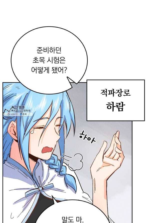사상 최강 남주 57화 6