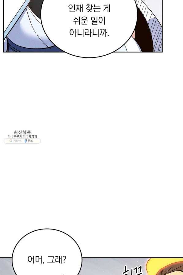 사상 최강 남주 57화 7