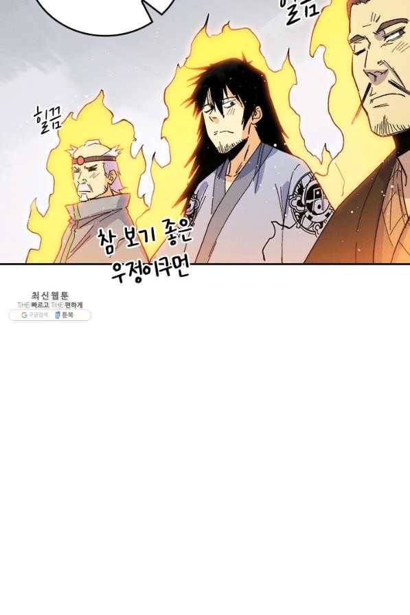 사상 최강 남주 57화 8
