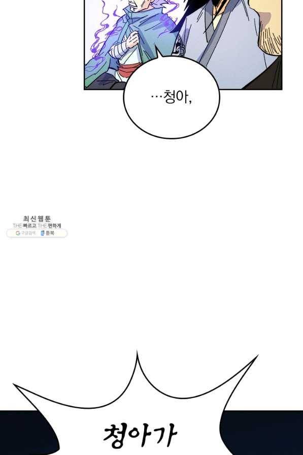 사상 최강 남주 57화 11