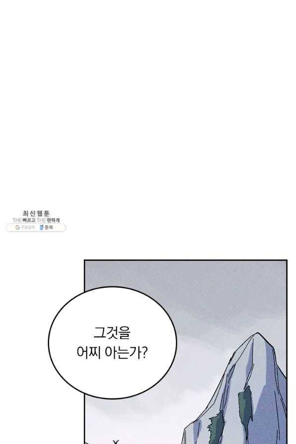 사상 최강 남주 57화 13