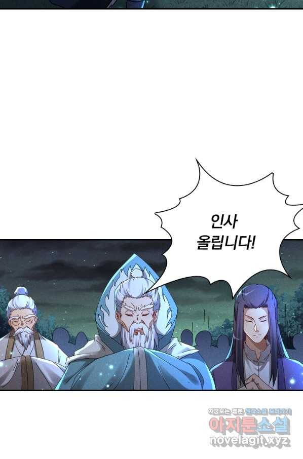 만계선종 508화 3