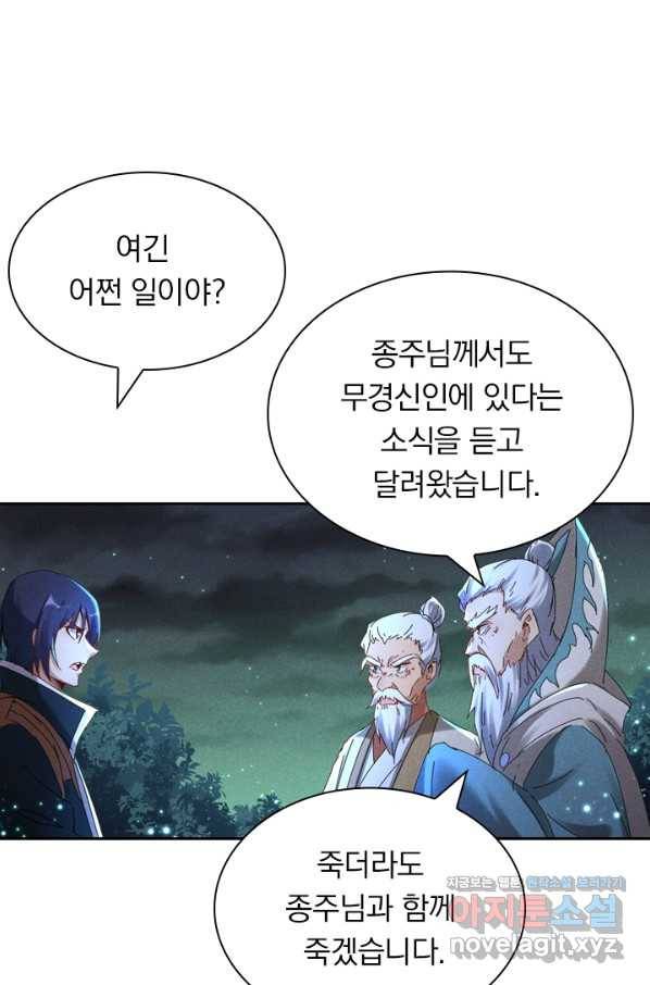 만계선종 508화 4