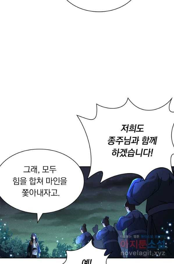 만계선종 508화 5