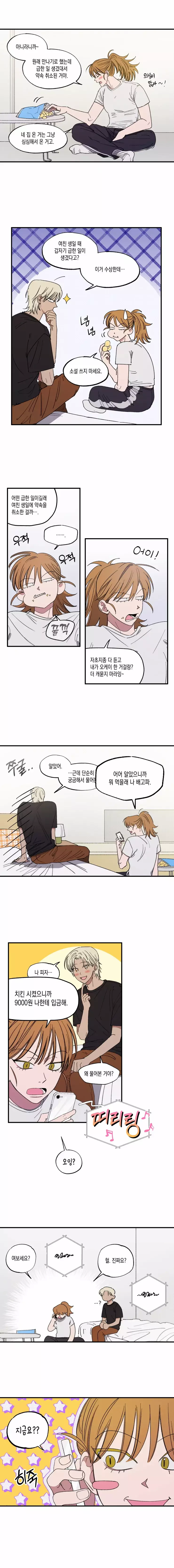 로맨틱 리벤지 45화 마침 2
