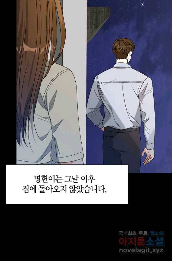 그곳에, 네가 76화 2