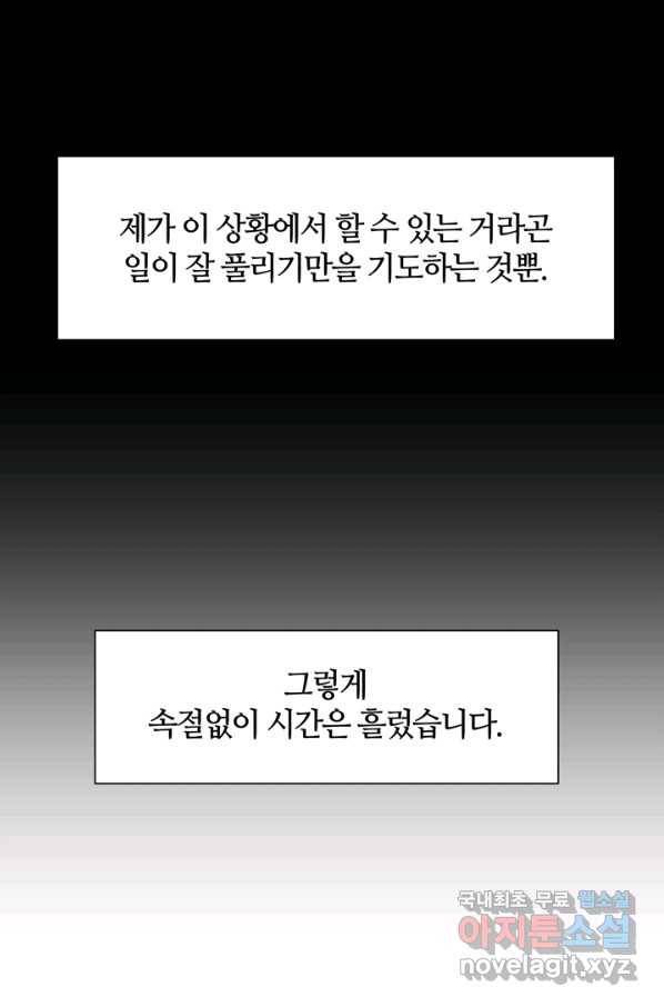 그곳에, 네가 76화 3