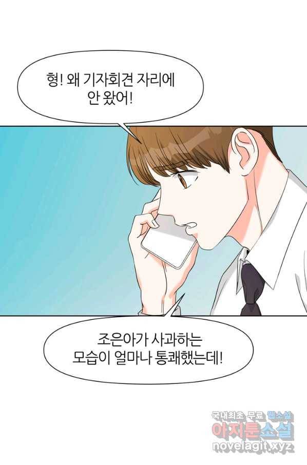 그곳에, 네가 76화 4