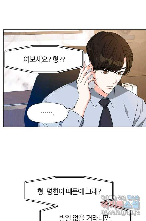 그곳에, 네가 76화 5