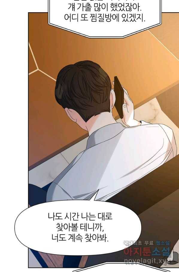 그곳에, 네가 76화 6