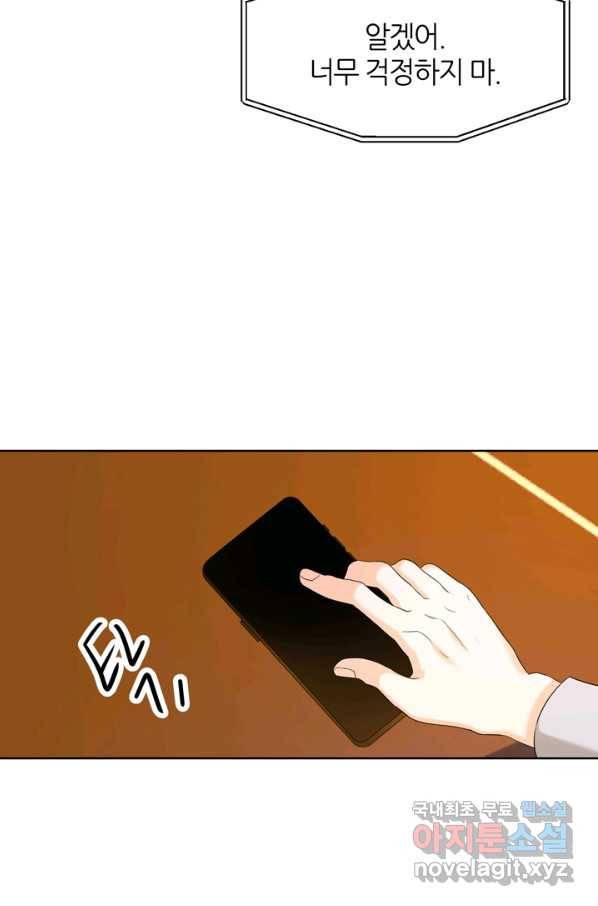 그곳에, 네가 76화 7