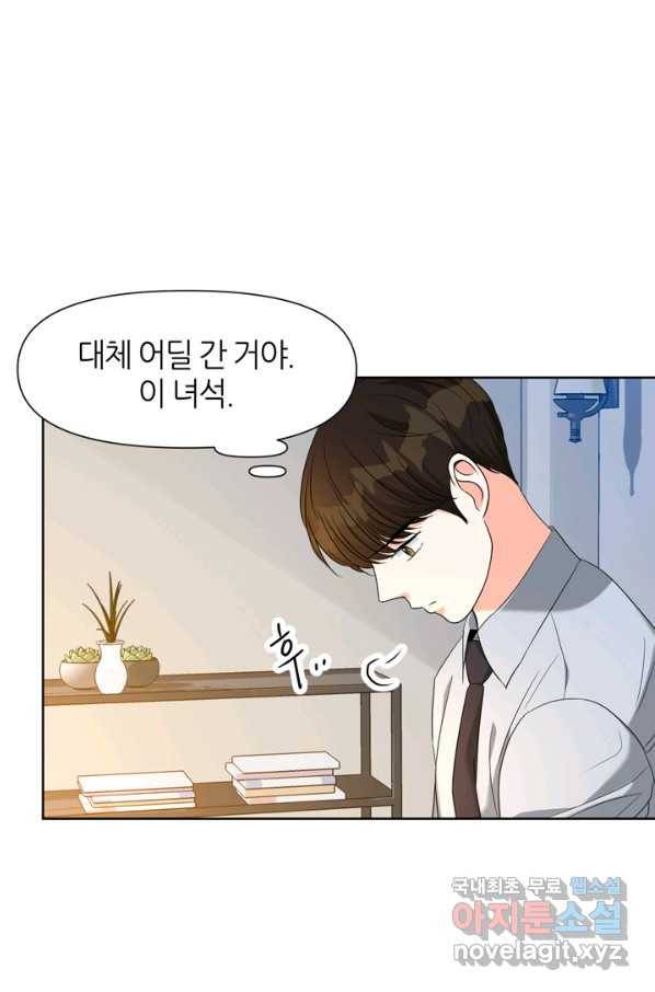 그곳에, 네가 76화 8