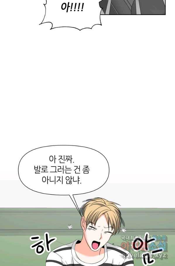 그곳에, 네가 76화 12