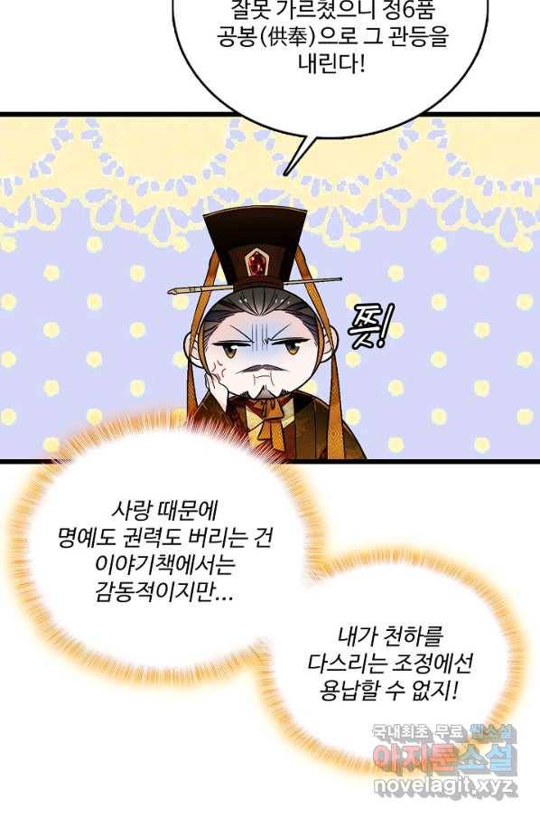 사금:동평백부 넷째 아가씨 125화 3