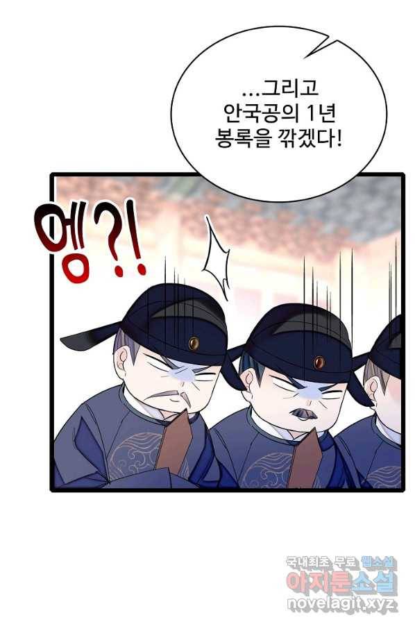 사금:동평백부 넷째 아가씨 125화 5