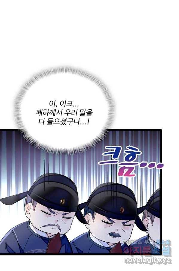 사금:동평백부 넷째 아가씨 125화 8