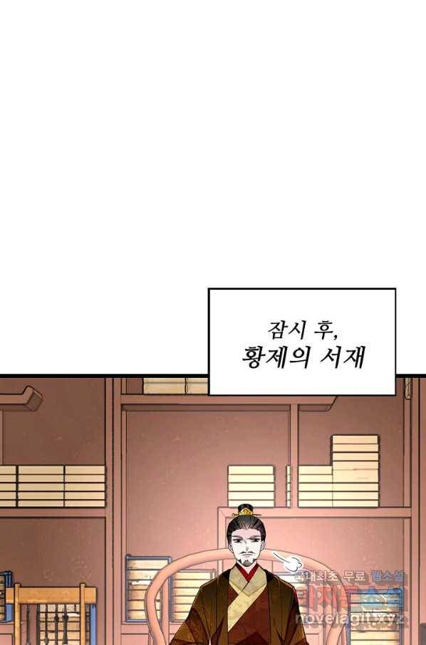 사금:동평백부 넷째 아가씨 125화 9