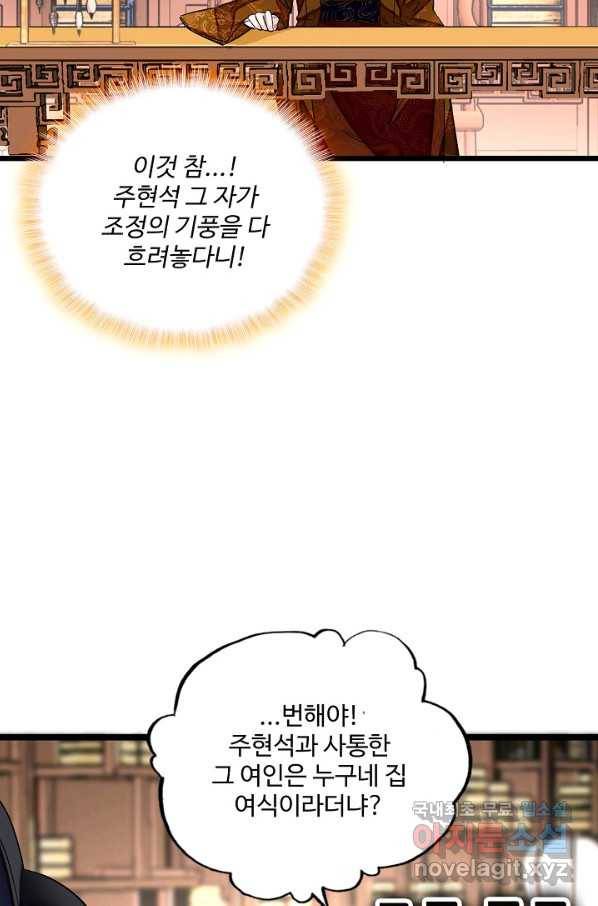 사금:동평백부 넷째 아가씨 125화 10